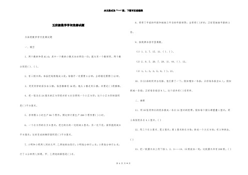 五年级数学知识竞赛试题