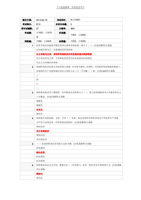 (精品)深化经济体制改革,推动发展方式转变在线测试题38220