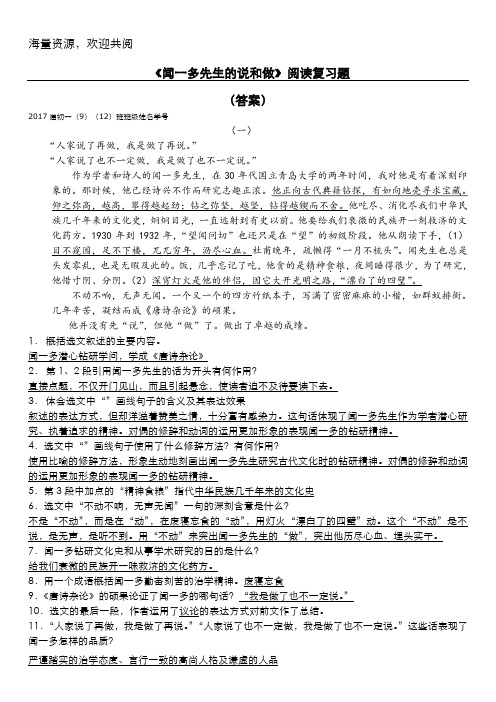 《闻一多先生的说和做》阅读复习题(答案)