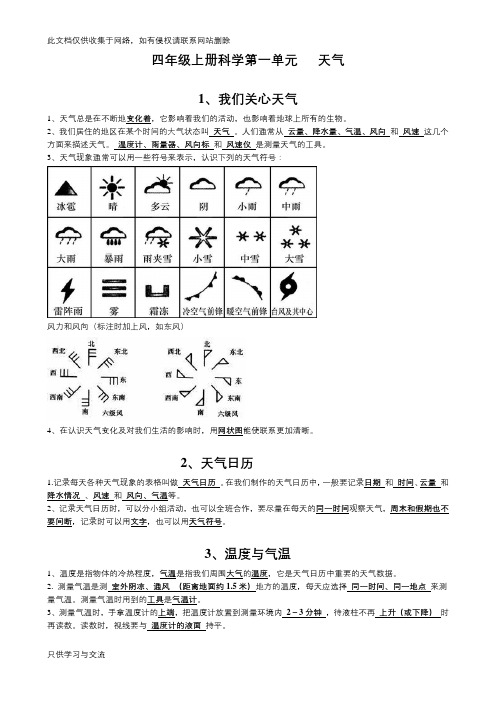 四年级科学第一单元天气复习资料教学教材