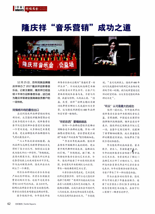 隆庆祥“音乐营销”成功之道