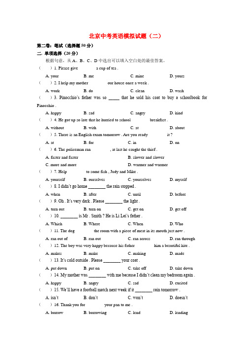 北京中考英语模拟试题(二)