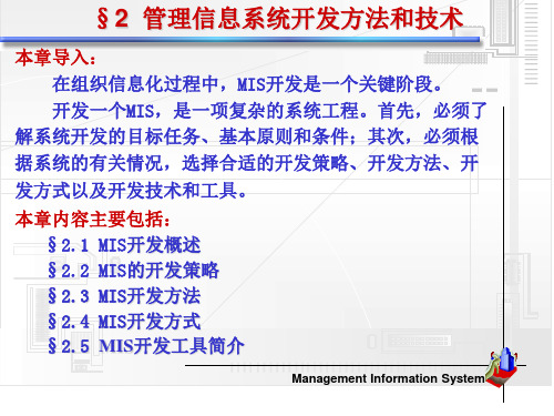 4、《管理信息系统》案例及答案