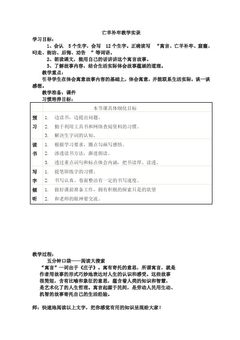 亡羊补牢教学实录