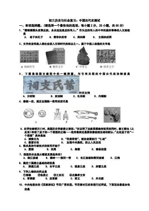 初三历史与社会复习中国古代史测试