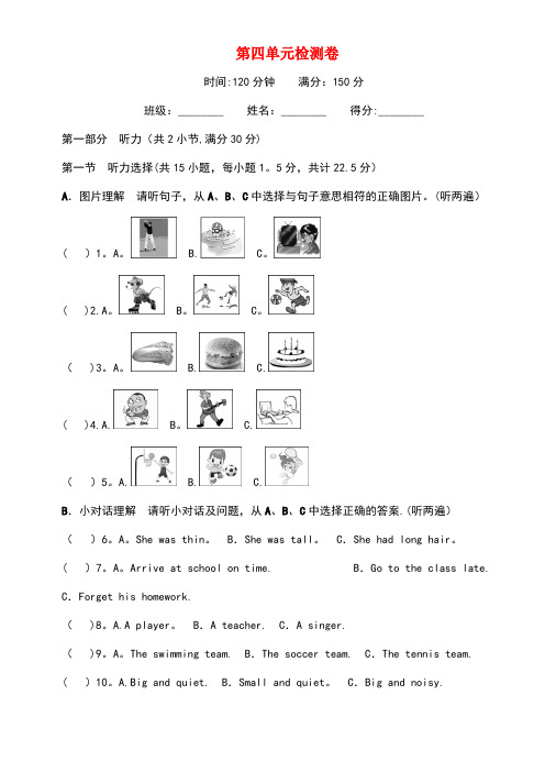 九年级英语全册Unit4Iusedtobeafraidofthedark检测卷人教新目标版