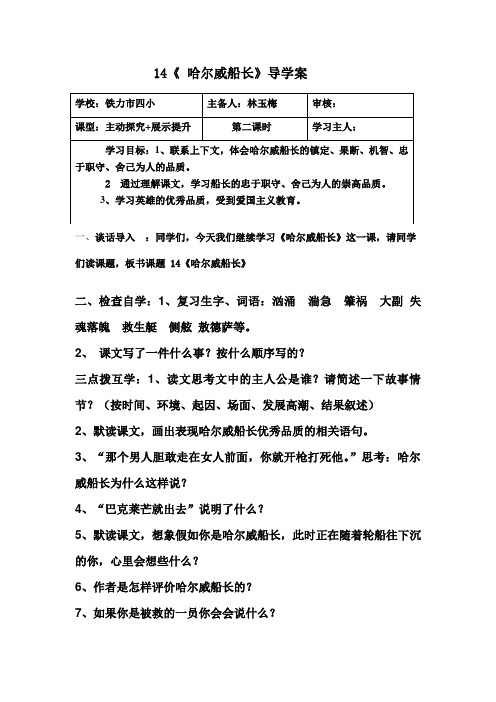 哈尔威船长导学案2