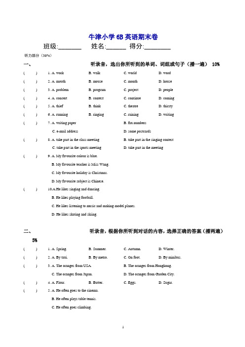 上海教育版英语六年级下册期末检测卷(含听力文稿及答案)