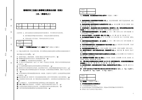 鞍钢杯职工技能大赛攀钢五模理论试题答案(2011.6.8)00