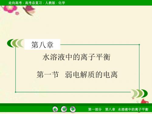 2018年新课标i高考化学复习第8章水溶液中的离子平衡历年考点知识点例题解析