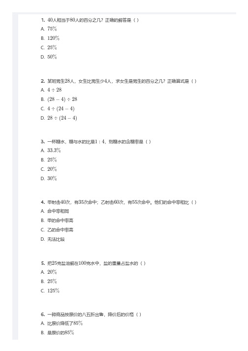 六年级 分数、百分数专题练习