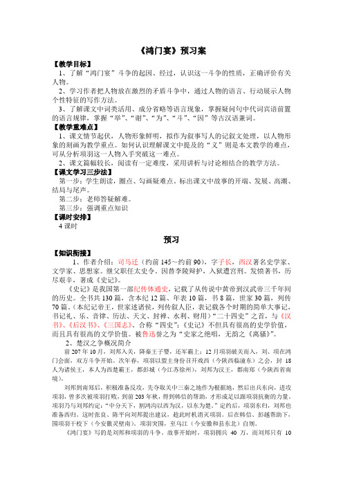 鸿门宴预学案教师版