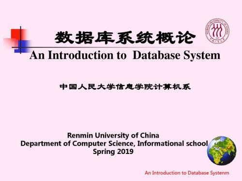 中国人民大学数据库系统课程PPT-1