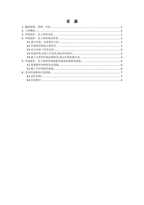 环保、水保施工保证措施