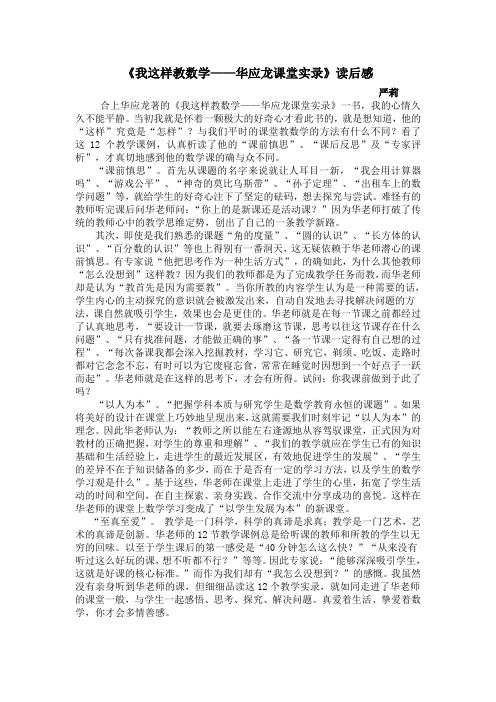 我这样教数学