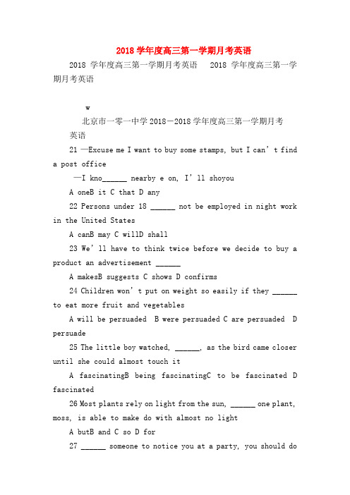 【高三英语试题精选】2018学年度高三第一学期月考英语