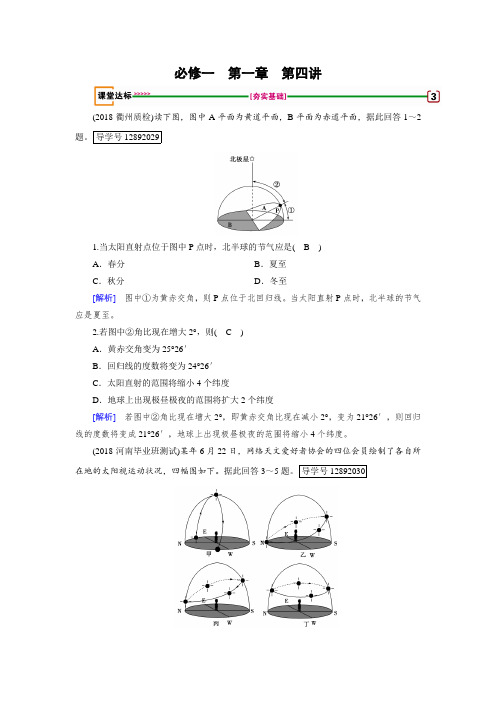 2019届高考地理一轮复习配套文档：必修1 第1章 第4讲地球的公转运动 含解析 精品