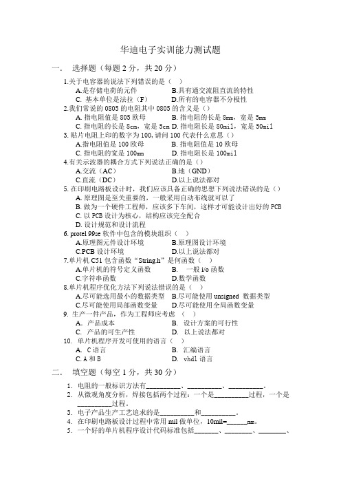 实训前培训单片机考题