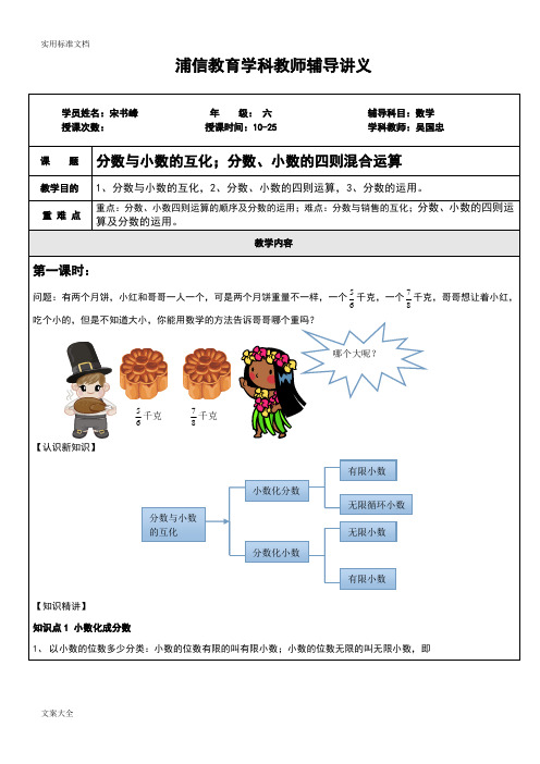 分数与小数地互化