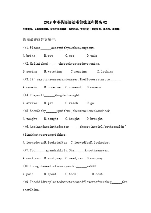 2019中考英语语法考前梳理和提高02.doc