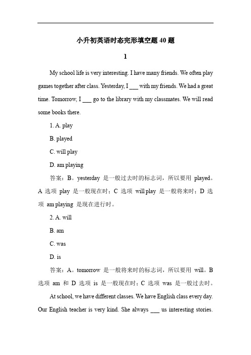 小升初英语时态完形填空题40题