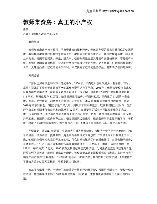 教师集资房：真正的小产权