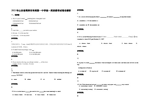 2021年山东省菏泽市单洲第一中学高一英语联考试卷含解析