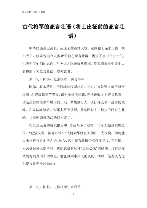 古代将军的豪言壮语(将士出征前的豪言壮语)