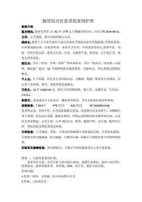 腕管综合征案例修订汇总