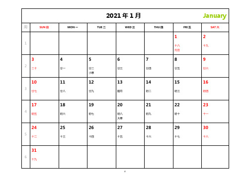 2021年月历日历台历(记事周数打印版A4超完美版)