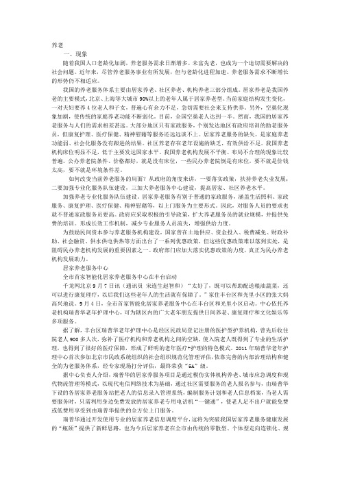 公务员考试申论例文养老问题