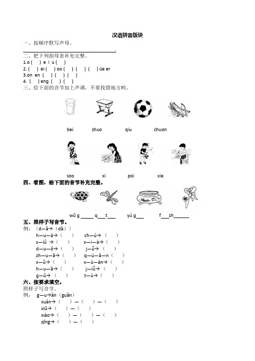 一年级语文拼音和笔画专项练习题