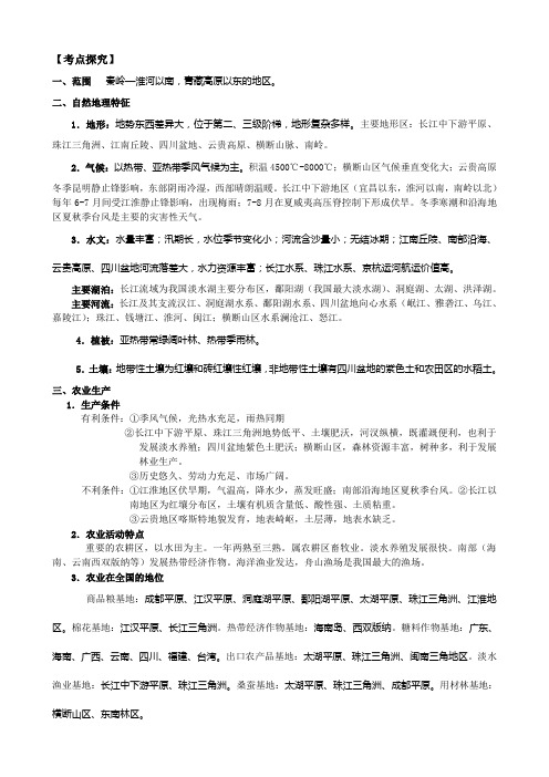 山东省聊城四中高三地理复习教学案77(南方地区)