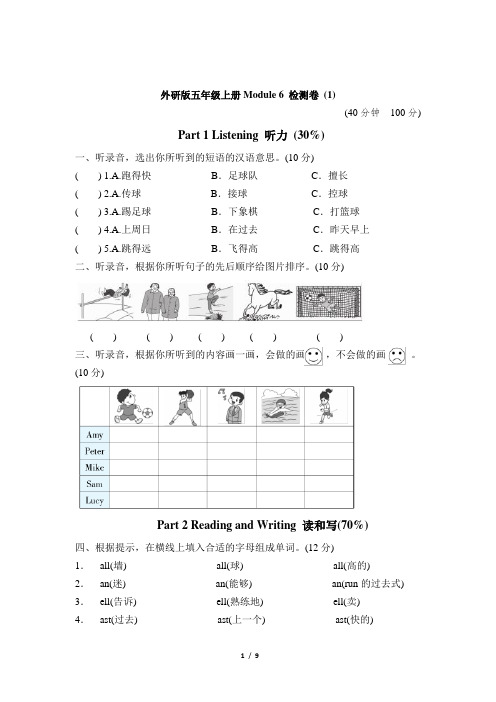 外研版(三起)五年级英语上册单元Module 6 检测卷 (1)含答案