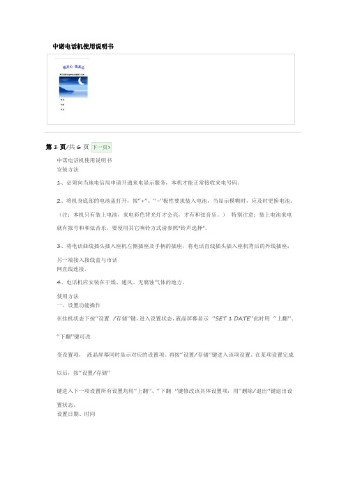 中诺电话机使用说明书课案