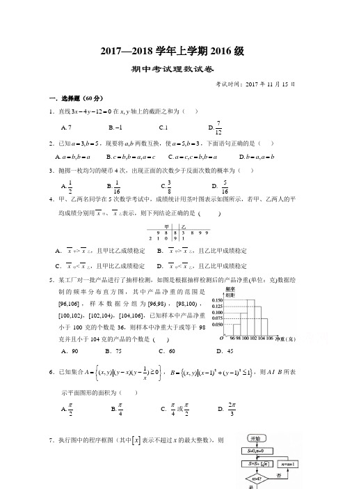 湖北省沙市中学2017-2018学年高二上学期期中考试数学(理)试题Word版缺答案