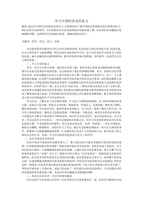 学习中国经济简史的意义