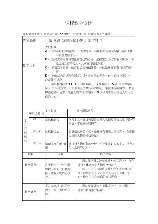 语文课堂教学设计案例及流程图