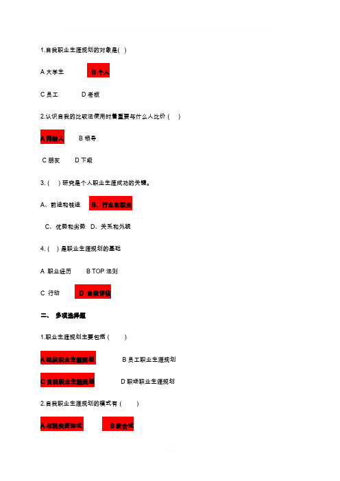 开放大学-管理方法与艺术形考答案