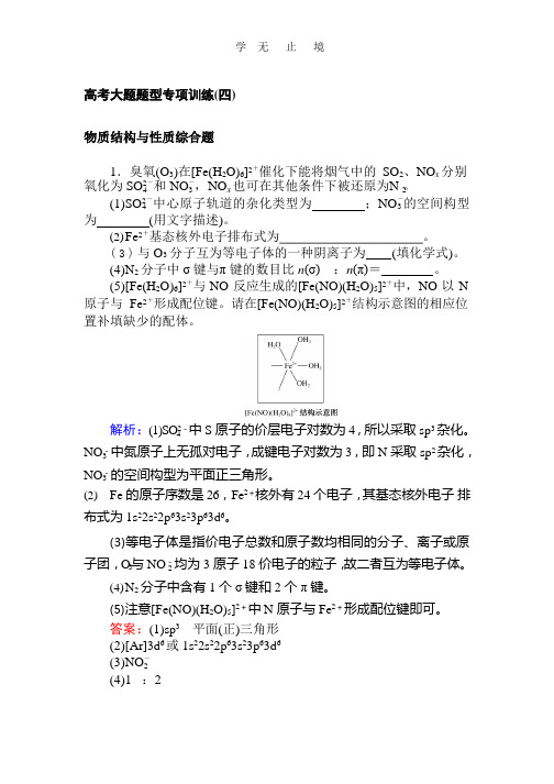 高中全程复习方略·化学高考大题题型专项训练(四).pptx