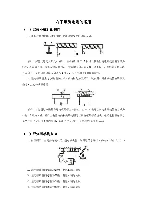 九年级物理第二十章第2节右手螺旋定则的运用