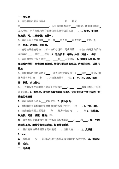 中国农业大学2021年《细胞生物学》期末考试试题及答案