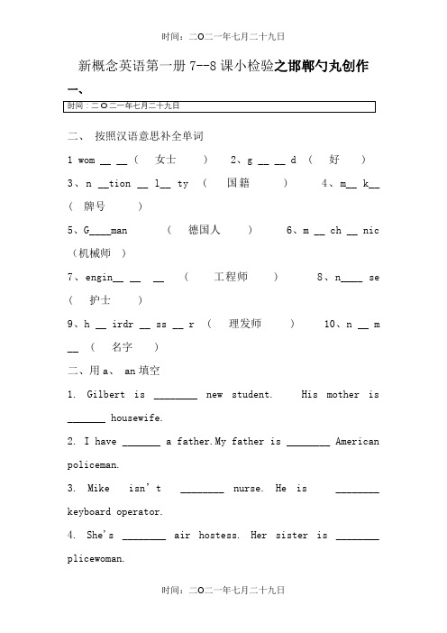 新概念英语第一册7-8练习题