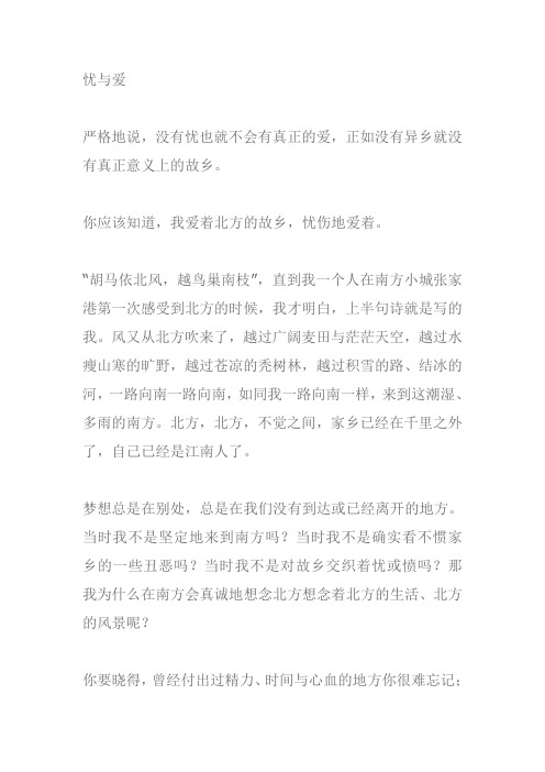 忧与爱作文