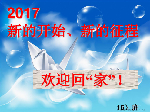 高二下学期开学主题班会汇编