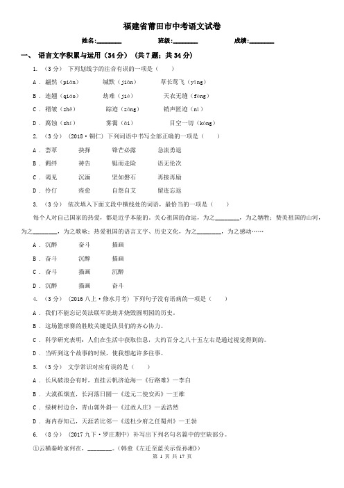 福建省莆田市中考语文试卷