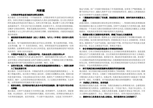 九年级思品常见判断题