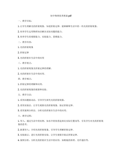 初中物理优秀教案pdf