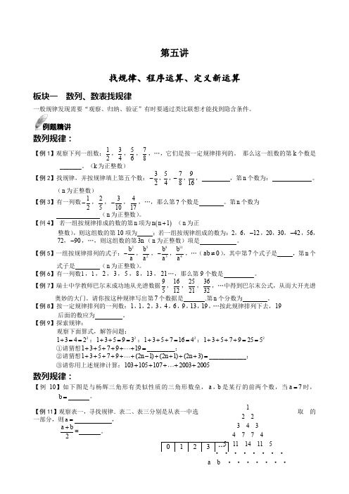 找规律、程序运算、定义新运算