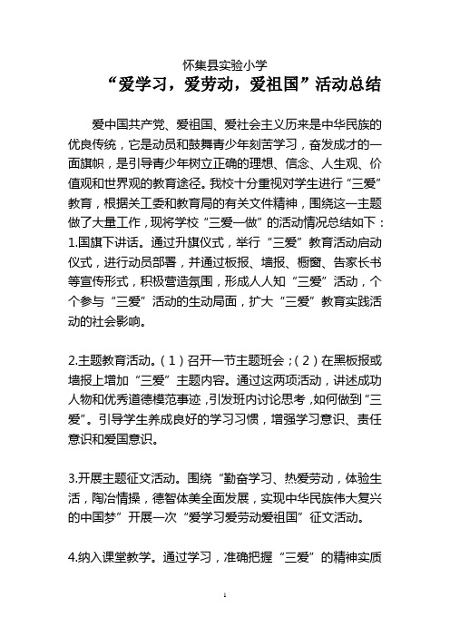 爱学习总结